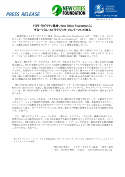 詳しくはこちら - Toyota Mobility Foundation