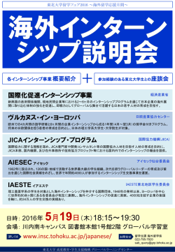 JICA - 東北大学グローバルラーニングセンター