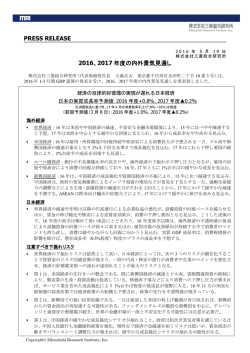 2016-2017年度の内外景気見通し