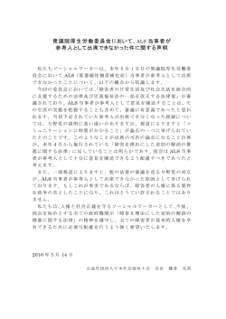 衆議院厚生労働委員会において、ALS 当事者が