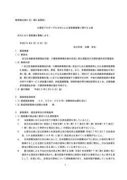 公募型プロポーザル方式による提案書募集に関する公表（PDF