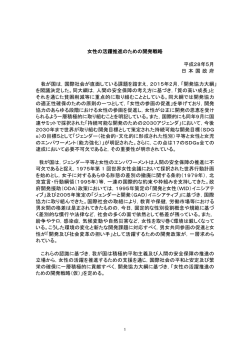 女性の活躍推進のための開発戦略 平成28年5月 日 本 国 政 府 我が国
