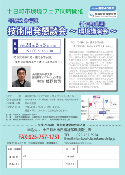 H28.6.5 技術開発懇談会 - 長岡技術科学大学 テクノインキュベーション