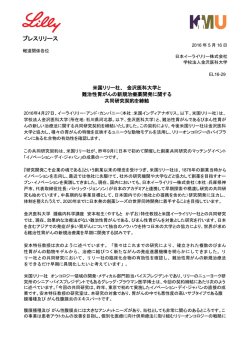 金沢医科大学と難治性胃がんの新規治療薬開発に関する共同研究契約