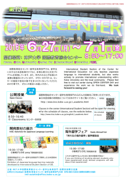 公開授業 開発教材の展示