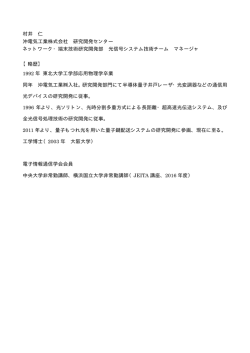 村井 仁 沖電気工業株式会社 研究開発センター ネットワーク・端末技術