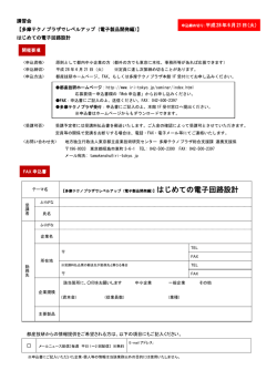 講習会 【多摩テクノプラザでレベルアップ（電子製品開発編）】 はじめての