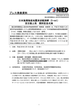 （S-net） 宮古陸上局 開所記念式典PDF（775KB）