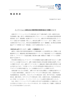 株式会社AFIテクノロジーに対する投資を実行するとともに