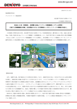 （実測値）、長距離 920MHz ワイヤレス環境観測システムを開発！