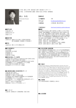 横山 和哉 - 足利工業大学