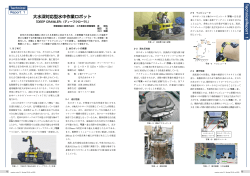 大水深対応型水中作業ロボット