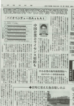 中部経済新聞記事 - 株式会社AskAt