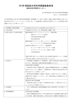 量研機構の募集要項 - 関西光科学研究所