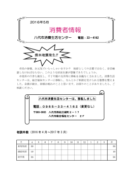 八代市消費生活センター 熊本地震発生!!