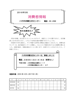八代市消費生活センター 熊本地震発生!!
