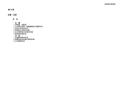災害・治安（PDF：74KB）