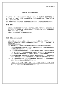 規程 - Jetstar