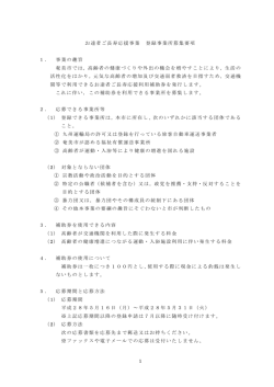 募集要項PDFファイル（PDF：71KB）