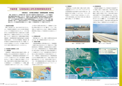 中城湾港・石垣港浚渫土砂利活用事例現地見学会