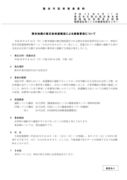 記者発表資料（PDF形式 258KB）