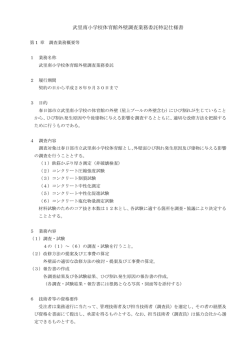 公告契約第280088号仕様書2（PDF：82KB）
