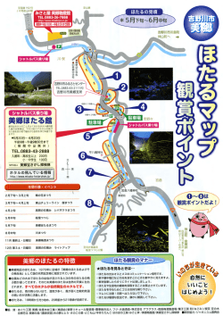 ダウンロード - 美郷ほたる館