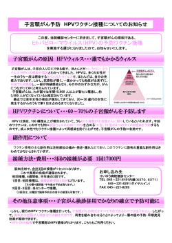 子宮頸がん予防 HPV ワクチン接種についてのお知らせ