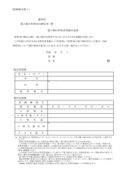 電子納付利用者登録申請書