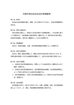 会計管理基準 - 桜台自治会