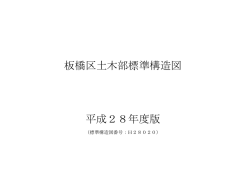 表紙・目次 - 板橋区