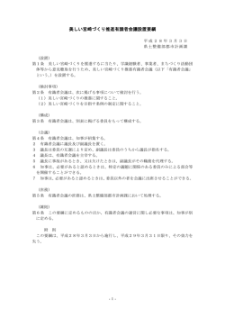 設置要綱・委員名簿（PDF：115KB）