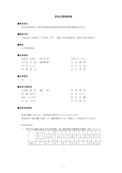 委員会開催速報