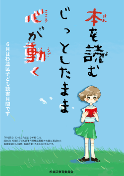 杉並区教育委員会