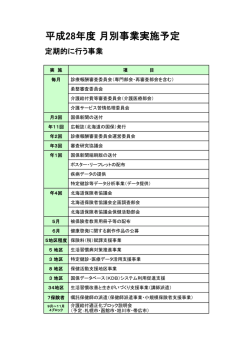 定期的に行う事業 - 北海道国民健康保険団体連合会
