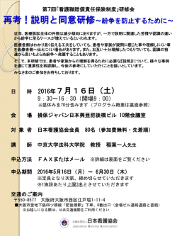 再考！説明と同意研修～紛争を防止するために