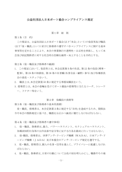 コンプライアンス規定 (平成28(2016)年5月18日 改定)