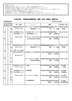平成28年度 産業医研修会開催予定