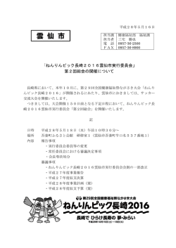 第2回総会の開催について (PDFファイル:200KB)