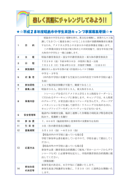 募集要領（PDF:282 KB）