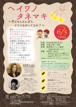 ヘイワノタネマキ（PDF形式・2.3MB）
