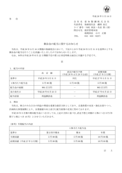 剰余金の配当に関するお知らせPDF