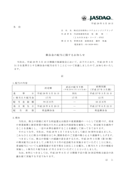 剰余金の配当に関するお知らせ - 昭和システムエンジニアリング