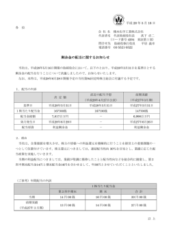 剰余金の配当に関するお知らせ