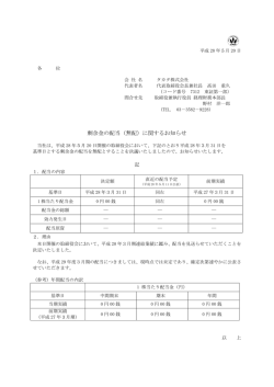 剰余金の配当（無配）に関するお知らせ