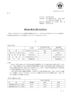 剰余金の配当に関するお知らせ