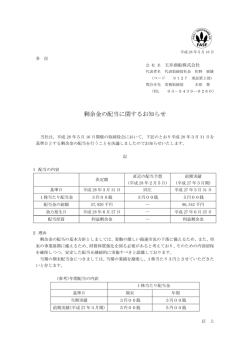剰余金の配当に関するお知らせ