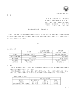 剰余金の配当に関するお知らせ
