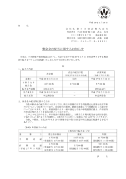 剰余金の配当に関するお知らせ