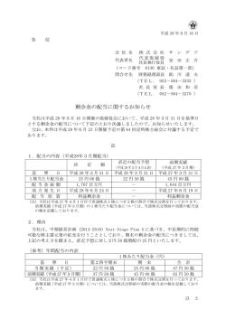 剰余金の配当に関するお知らせ